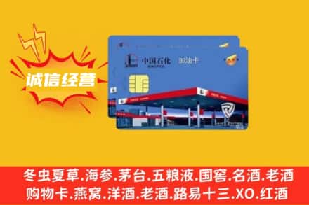 三明三元区回收加油卡