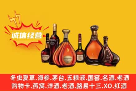 三明三元区回收洋酒