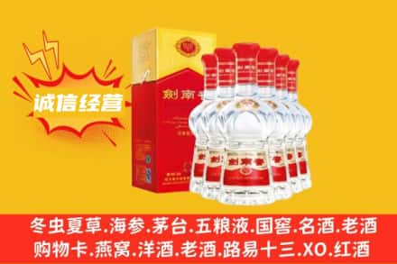 三明三元区上门回收剑南春