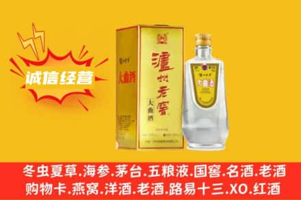 三明三元区回收泸州老窖