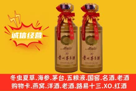 三明三元区回收30年茅台酒