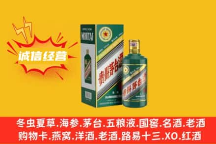 三明三元区回收生肖茅台酒