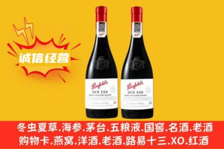 三明三元区求购回收奔富红酒