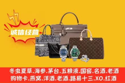 三明三元区回收奢侈品