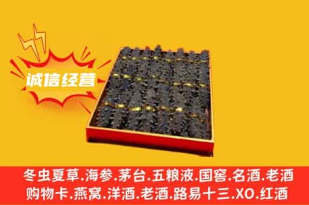 三明三元区回收海参