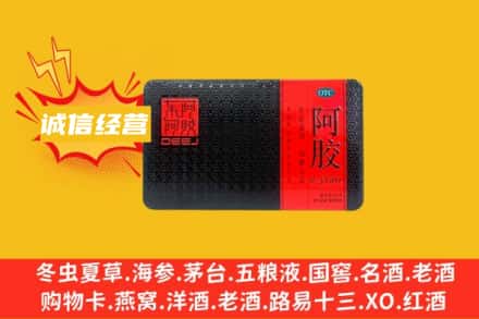 三明三元区回收阿胶