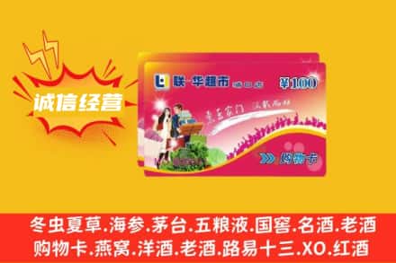 三明三元区回收商超卡
