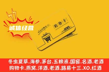 三明三元区回收购物卡