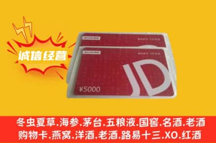 三明三元区回收京东卡